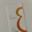 락희약국 | 난임일기 #2. 난임병원 방문 / 1차 난임검사 /이룸여성의원