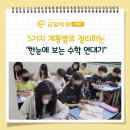 연산교일학원