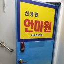 신동만안마원 이미지