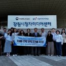 강원시청자미디어센터 미디어투데이