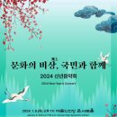 2024 신년음악회 [비상] 이미지