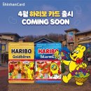 신한카드 하리보 체크카드 추천 발급 후기! :)