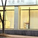 가온뷰티 이미지