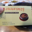 서씨네해장국 이미지