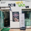 채다올김밥수성1가점
