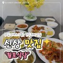 월포가 | [맛집] 해운대 로컬 신상 한식뷔페맛집 월포식당 솔직후기