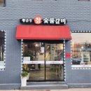 진하숯불갈비 이미지