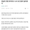 쿠팡 투자자의 일상.jpg 이미지