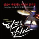 피크를 던져라 이미지