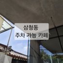 호아드 - 종로구 율곡로1길 64-2 | 국립현대미술관 데이트 코스 추천 안국역 한옥 갤러리 카페 호아드 후기