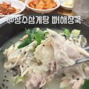 장수황기감자탕 | 대야동 맛집 장수삼계탕 뼈해장국 다녀왔어요 존맛임