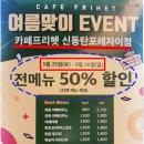 카페프리헷 신동탄포레자이점