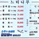 느티나무식육식당