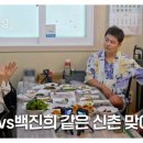 7월25일 전현무계획 시즌2 선공개 신촌에서 길거리 캐스팅됐던 백진희 현무는? ＂난 삥 뜯길 뻔했는데＂ 영상 이미지