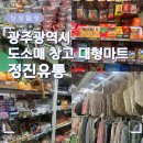 정진 | 광주광역시 도소매 창고형 대형 마트 정진유통 주말 방문후기