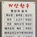 거산한우직판장 이미지