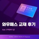 (주)유앤아이종합무역 | 와우패스 교재와 함께 하는 무역영어 1급