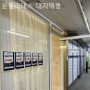 문필라테스대치역점