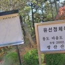 유선정 체육공원 이미지