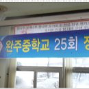 완주중학교 이미지