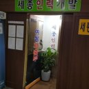 세종직업소개소