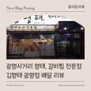 김명태(광명점) 네이버블로그