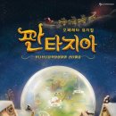 뮤지컬 판타지아 이미지