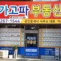 가고파부동산공인중개사사무소 이미지