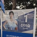 광명장애인복지체육관 | [WKBL]신한은행 VS 하나은행_시즌마지막(도원체육관)홈경기 직관후기_2026년 4월 1일