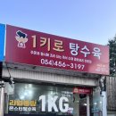 1키로탕수육형곡