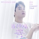 컴퍼니수 | SOO ASIA FAN CONCERT TOUR BLOOM in SEOUL 티켓팅 후기(팬클럽 선예매 / 인터파크 / 티켓팅 공지 / KBS...