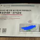 부평1동행정복지센터 4층 문화마당 | 인천 부평 사전투표소 찾기 22대 국회위원 선거 투표합시다.