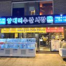 양대리수산시장