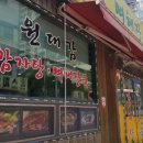 원대감감자탕 - 안산시 상록구 건건로 91 | 원대감감자탕