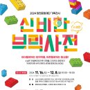 신비한 브릭사전 &amp; BRICKTOPIA in 서울. 3nd 안내 이미지