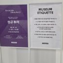취향가옥 2> 전시 오픈런 도슨트 전시해설 관람 후기/ 디뮤지엄 전시 무료 재관람 모바일 가이드 정보...