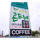 세븐일레븐 경주황오스타점 | 호강했던 보문단지 맛집
