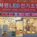 서원전기조명