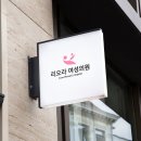 리오디자인