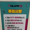볼륨노래연습장 이미지