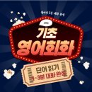 기초 영어 회화 이미지