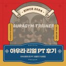 신논현헬스장 바쁘다 바빠 리얼 PT 후기 모음 가보자 GO~!!!!