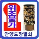 평촌학원가/귀인동/갈산동인감도장＜위조불가새김 100%위조가능한컴퓨터도장아닙니다 이미지