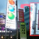 미인당구장 - 아산시 아산밸리중앙로 83 | 미인당구장