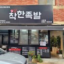 착한족발울산