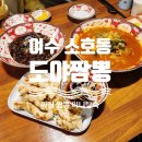 도야짬뽕(여수소호점) 이미지