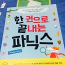 해피하우스happyhouse | [해피하우스]한 권으로 끝내는 파닉스와 함께 즐겁게 영어리딩 기초 다져보기.