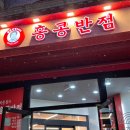 오병원 | 연향동 맛집 홍콩반점 0410 믿고먹는 순천 짬뽕