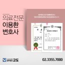 수의료법률자문 이미지