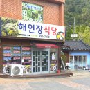 해인장식당 이미지